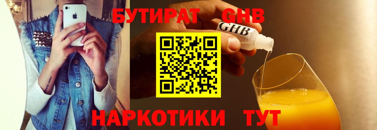 Бутират бутик  Вход с VPN  Великие Луки 