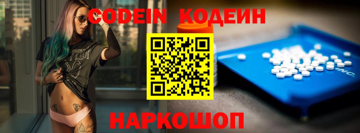 Codein Purple Drank  Кодеин Purple Drank  Великие Луки  Вход с VPN 