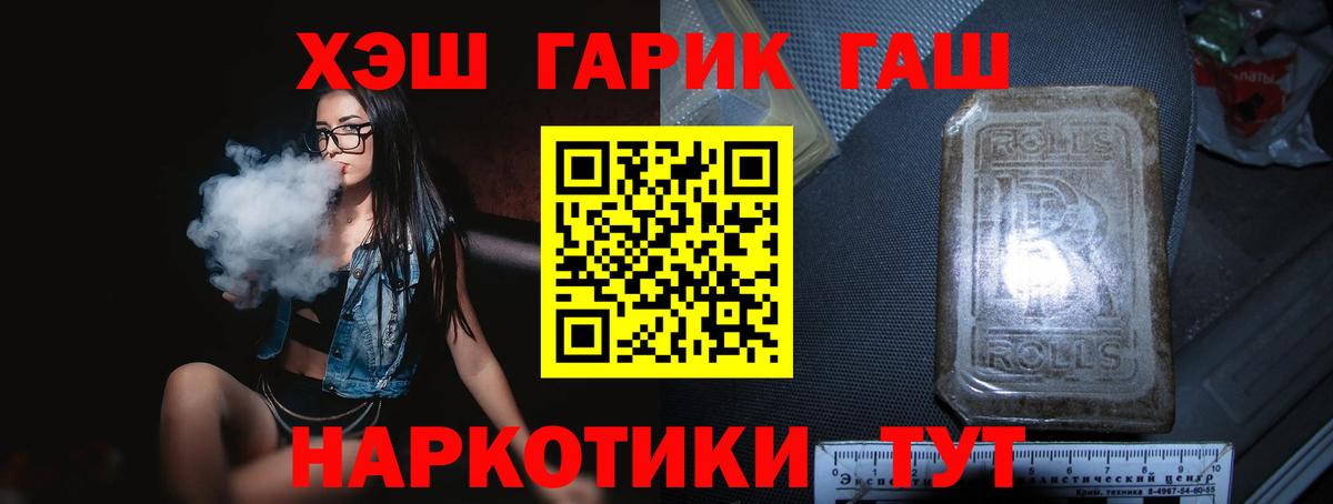 ГАШ хэш Великие Луки