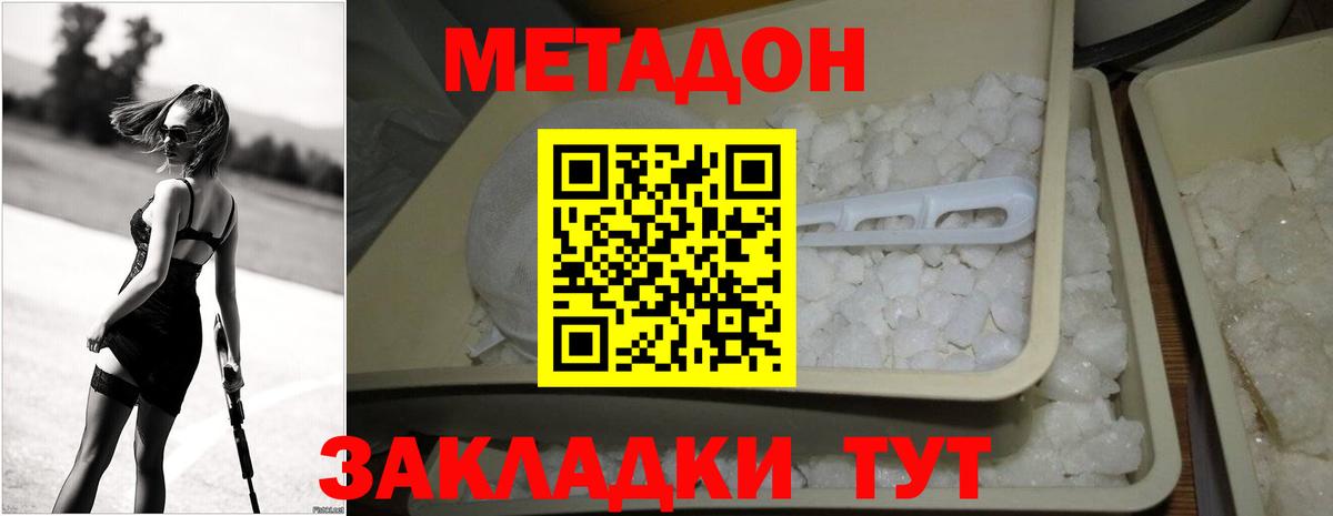МЕТАДОН methadone  ссылка на мегу   Великие Луки  Вход с VPN  МЕТАДОН кристалл 